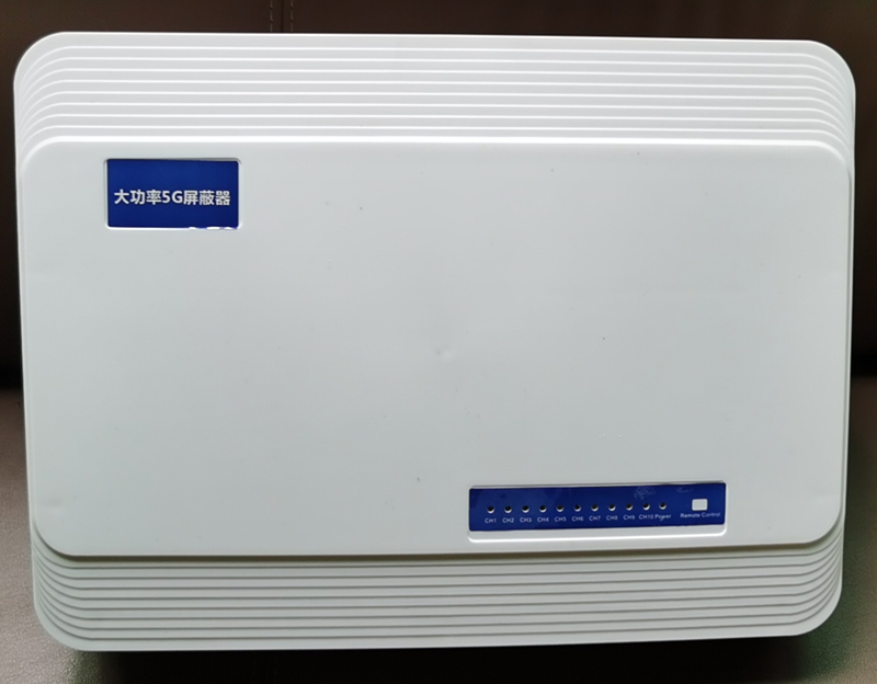  北海街道内置11路移动通信干扰器